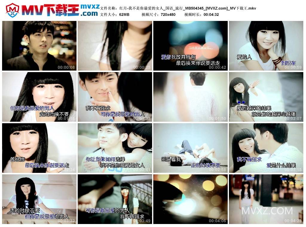 红月-我不是你最爱的女人_国语_流行_MB504345